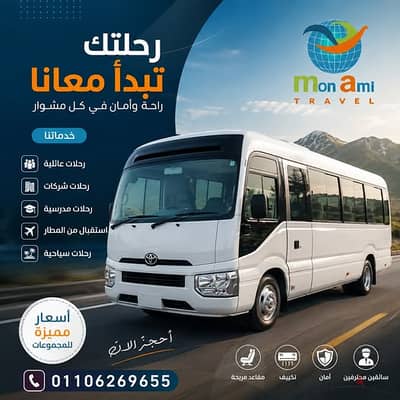 ايجار كوستر لرحلات | اسعار كوستر مصر