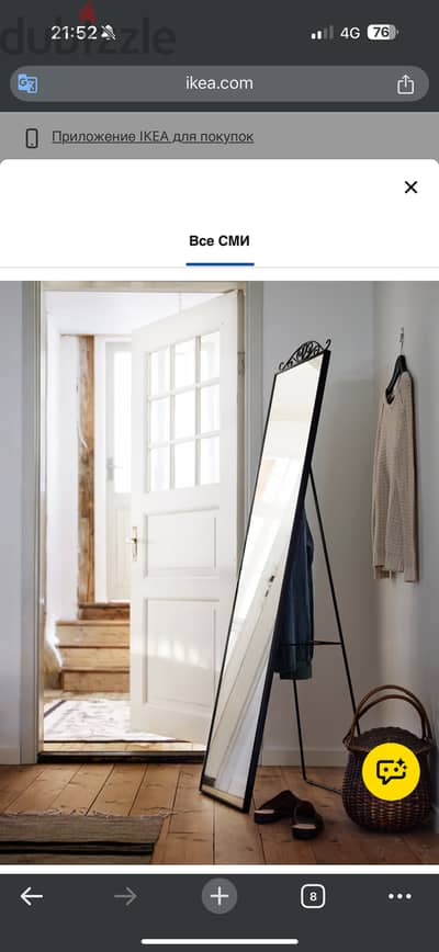 IKEA mirror
