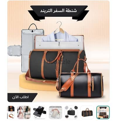 شنطة السفر والرحلات الترند الذكية متعددة الاستخدامات والجيوب