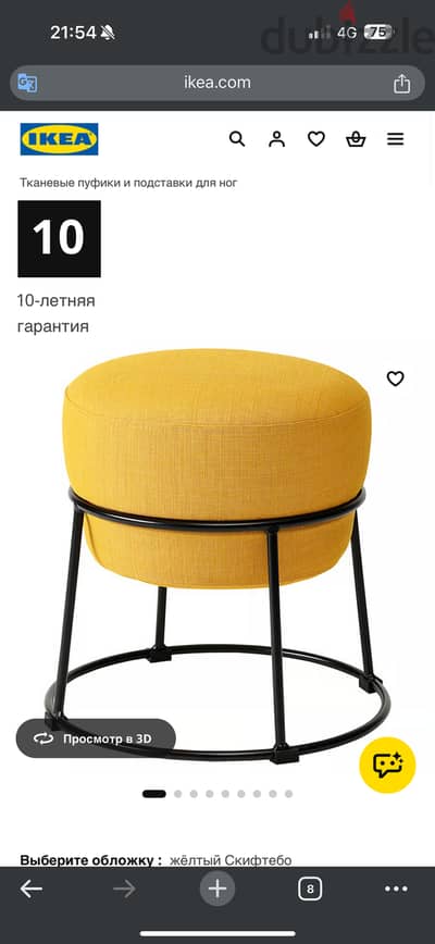 IKEA ottoman