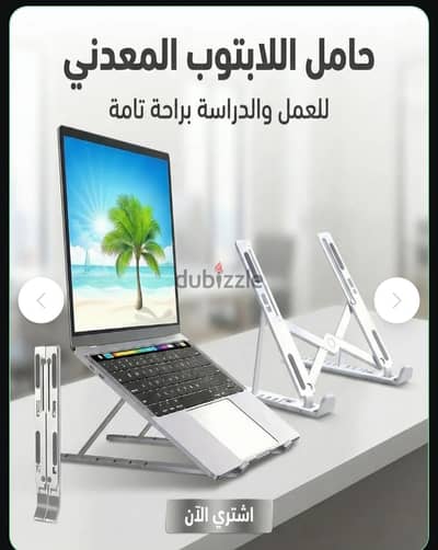 حامل لابتوب المعدنى