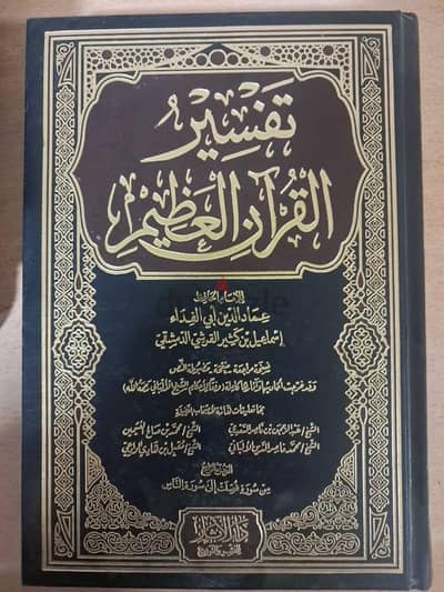 تفسير بن كثير بحالة ممتازة مجلد فاخر ورق شمواه