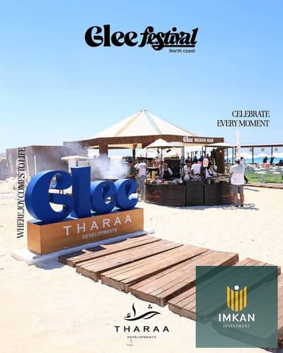 شالية 100م full sea view كامل بالتقسيط علي 10 سنين بمقدم 800 الف متشطب بالتكيفات في glee north coast عالبحر بالساحل الشمالي قرية جلي - قرية جلى