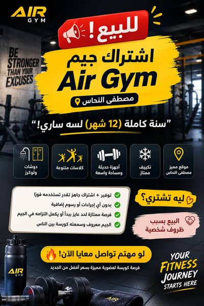 اشتراك Air Gym