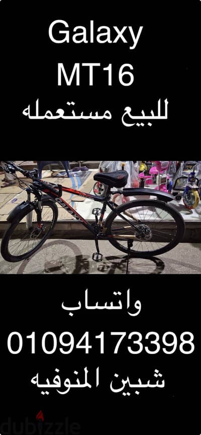 عجله galaxy mt 16 مقاس 29