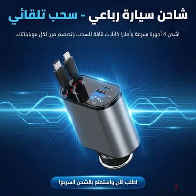 شاحن سياره