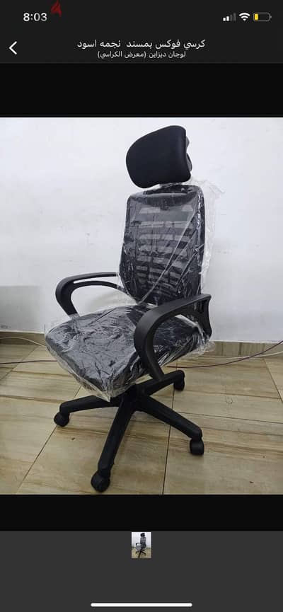 كراسى مكتبيه جديده لم تستخدم