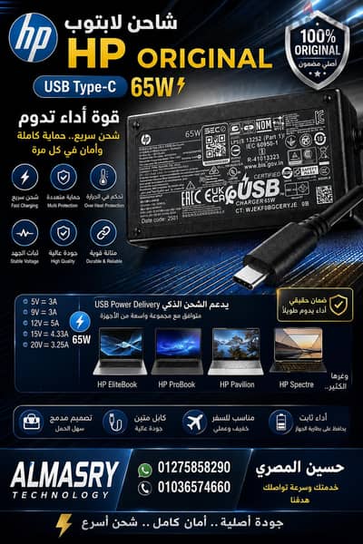 شاحن لابتوب hp type C 65W ORIGINAL