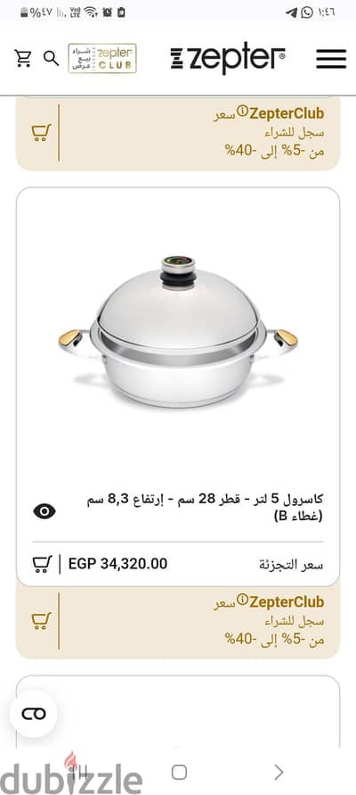 حلة زبتر