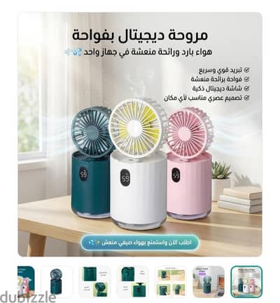 مروحة مكتب ديجيتال متعددة السرعات مع فواحة وترطيب بالرذاذ