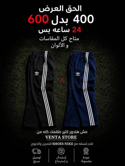 بنطلون اديداس مخطط  موجود بجميع ألوانه الحق العرض