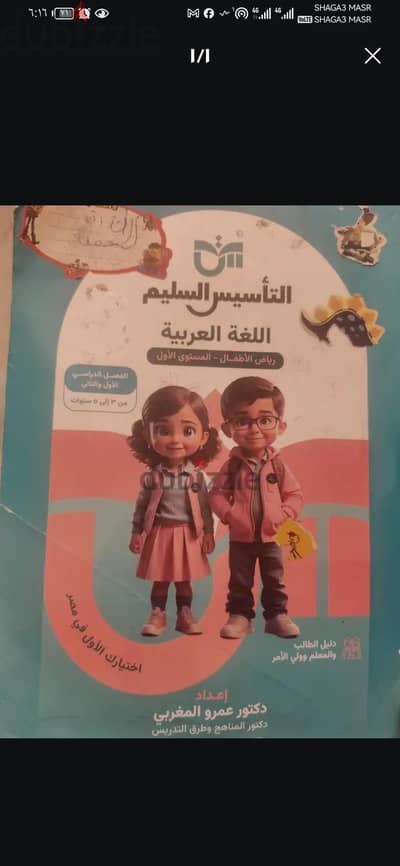 مدرسة تأسيس ومنهج لمرحله الابتدائية وكجي للمدارس اللغات وتجريبي وخاص،