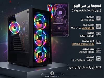 تجميعه i5 6500 بسعر زمااان
