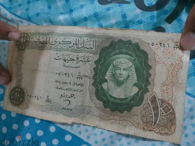 10 عشرة جنيهات مصريه قديمة سنة 1964
