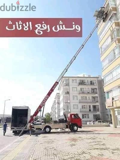 ونش رفع عفش في المقطم
