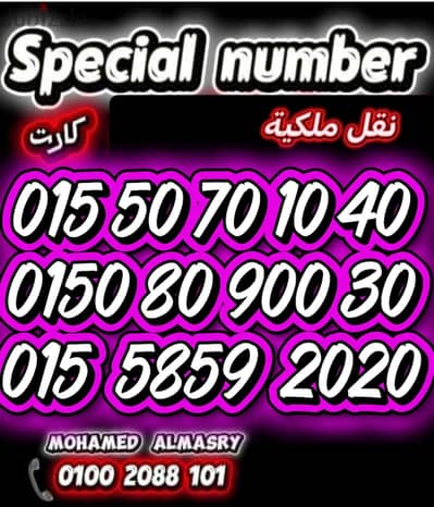 رقم وي كارت اصفار مميز بسعر مناسب للتواصل كلمني٠١٠٠٢٠٨٨١٠١