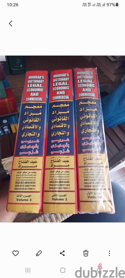 معجم مراد القانونى والاقتصادى والتجارى