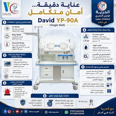 حضانة أطفال حديثي الولادة ديفيد David YP-90A