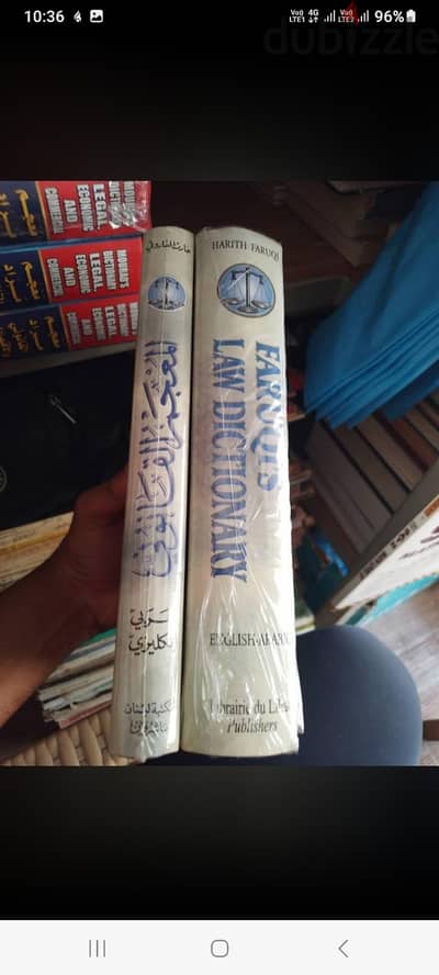 معجم الفاروقى القانونى