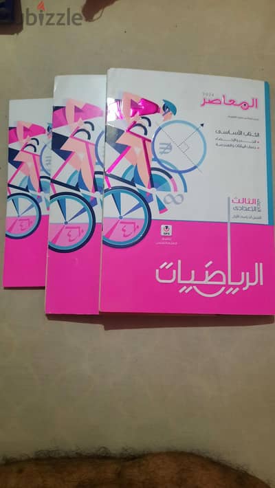 كتاب المعاصر الرياضيات تالته اعدادي