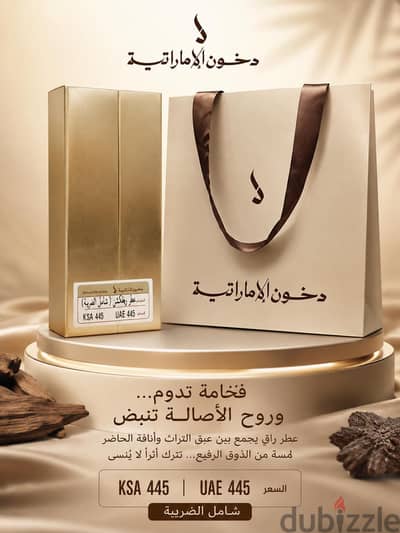 للبيع عطر دخون الإماراتية الأصلي (جديد ومختوم)
