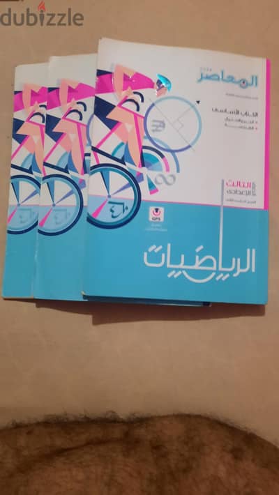 كتاب المعاصر الرياضيات تالته اعدادي
