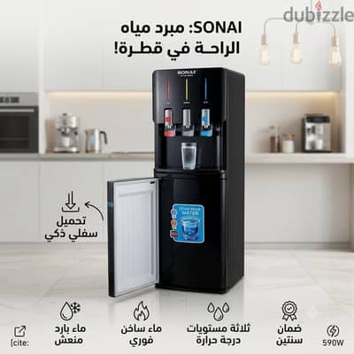 مبرد مياه SONAi