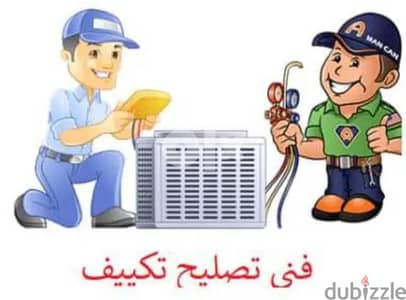 فني تصليح تكييفات