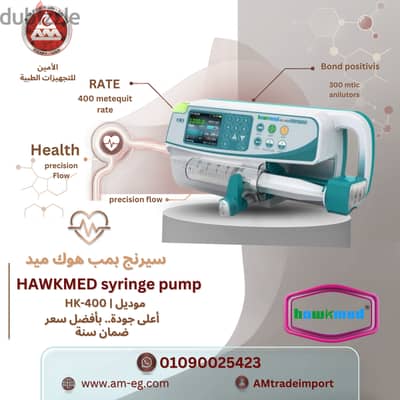 سرنجة محاليل طبية هوك ميد Hawkmed syringe pump hk 400 I
