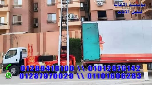 شركه نقل اثاث علي مصطفى