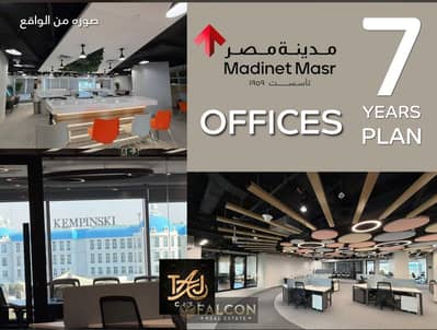 للبيع مكتب داخل كمبوند تاج سيتي دخول مباشر من الطريق الدائري أمام فندق JW Marriott بالتقسيط على 7 سنين Taj City