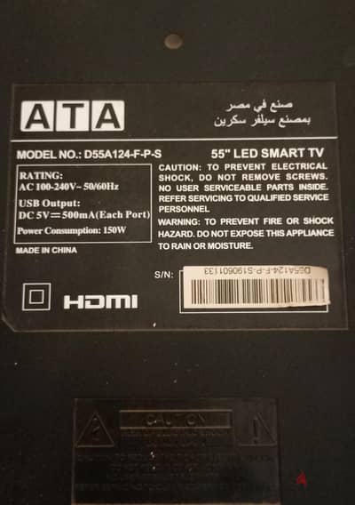 شاشه ATA55 بوصه