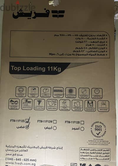 غساله فريش فوق اتوماتيك
