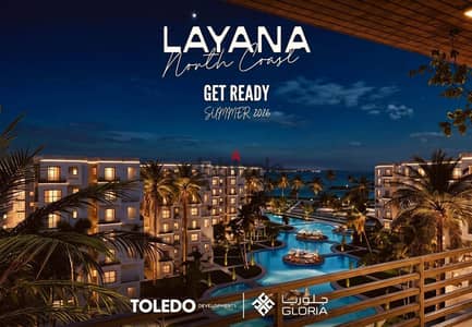 شقة فندقية للبيع في Layana North Coast – الكيلو 70