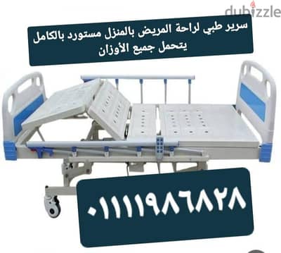 سرير متحرك طبي  للايجار الشهري  بالمنزل لراحة المريض كهرباء قوي