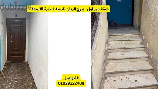شقة باللشوربجي، العشرين بولاق الدكرور