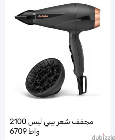 استشوار مجفف شعر بيبي ليس 2100 وات