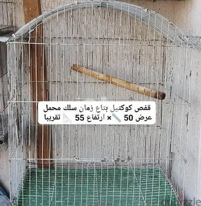 تصفية قفص كوكتيل