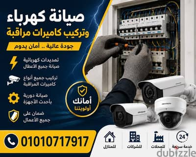 كهربائي الشروق