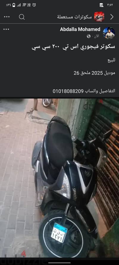 سكوتر للبيع
