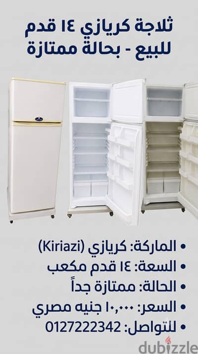 ثلاجة بحالة ممتازة