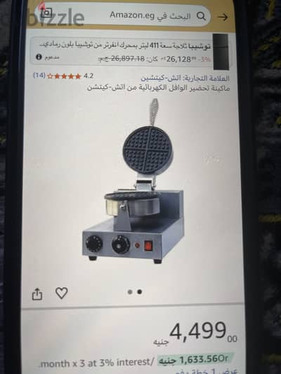 ماكينه وافل