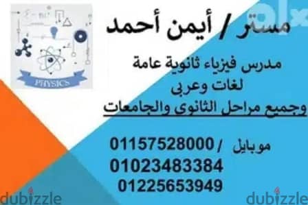 مدرس فيزياء 3 ثانوي وبكالوريا  وجامعات لغات وعربي .