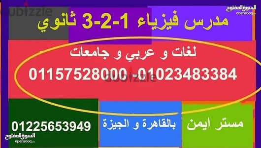 مدرس فيزياء ٣ثانوي وجامعات ومعاهد ومناهج امريكيه وبريطانيه.