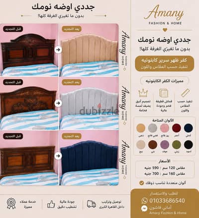 كفر ظهر السرير الكابتونيه