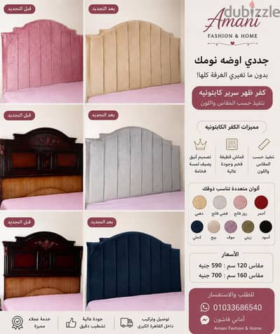 كفر ظهر السرير الكابتونيه
