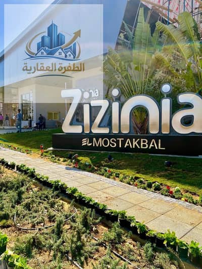 Apartment 157m immediate delivery - Zizinia Al-Mustaqbal. Division: 3 bedrooms + 2 bathrooms + reception two pieces.