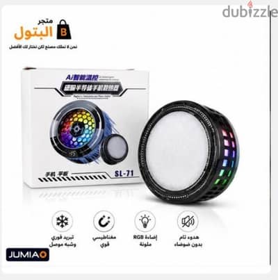 مبرد للموبايل او للايباد للجيمنج