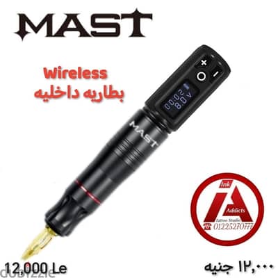 جهاز ماست تاتو مايكروبلدينج توريد شفايف و smp وايرلس