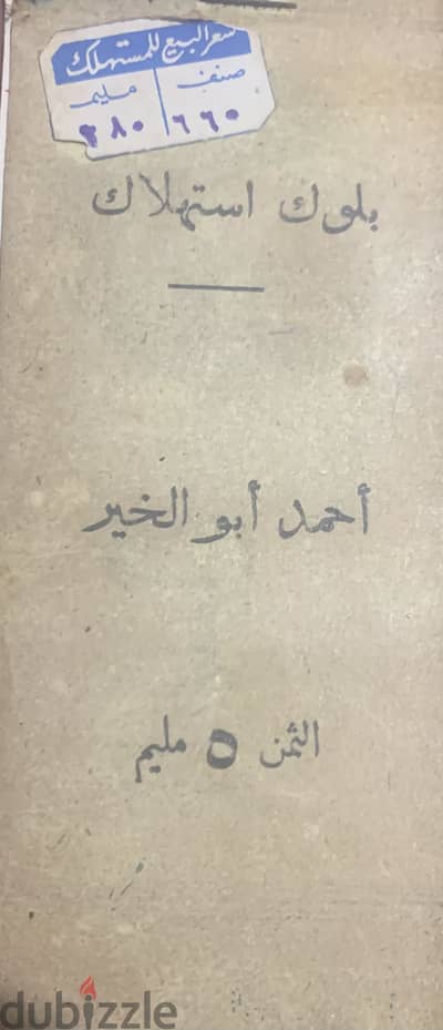 دفتر طوابع كامل الجمهورية العربية المتحده